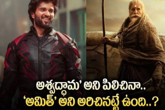 Vijay Deverakonda 'Kalki 2898 ad' ... trolls on Vijay Deverakonda's 'Arjuna' role..!