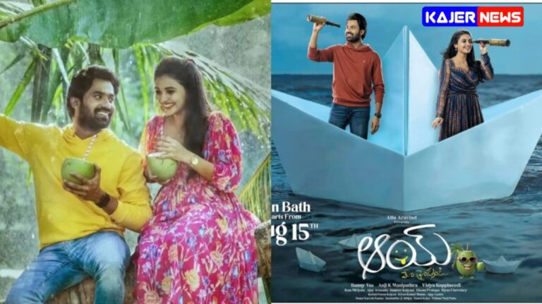 Aay  Movies OTT Release Date; Telugu Comedy Movie Coming To Netflix September 20, 2024By Rama Shankar